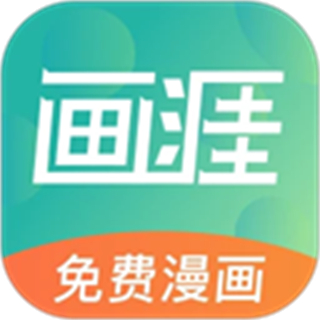 2025畫涯漫畫最新版