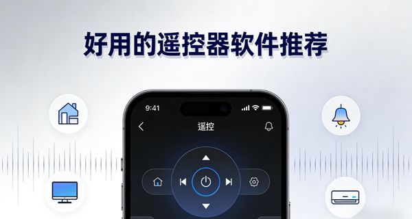 好用的遥控器软件推荐-好用的遥控器软件有哪些-好用的遥控器软件下载手机版