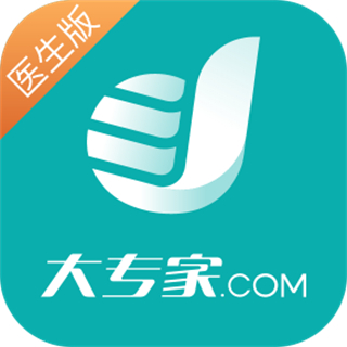 大专家用户版