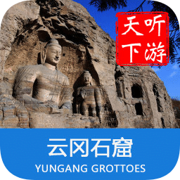 云岡石窟導游詞