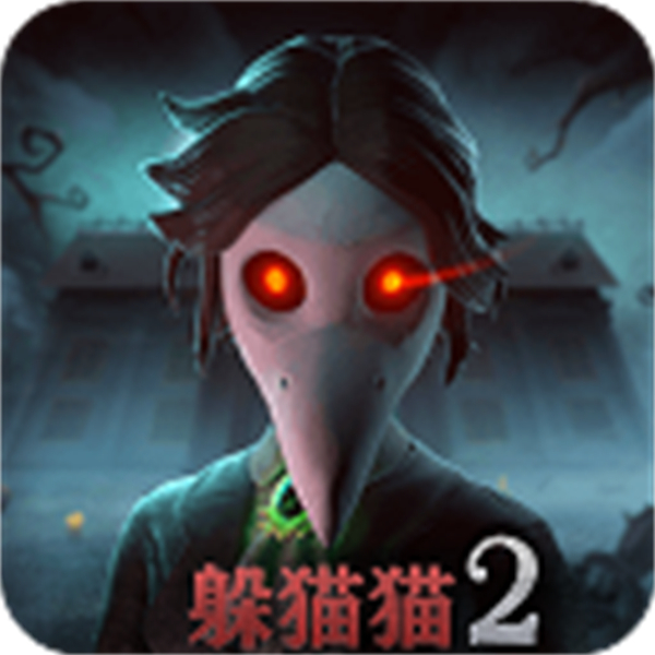 恐怖躲猫猫2内置作弊菜单版