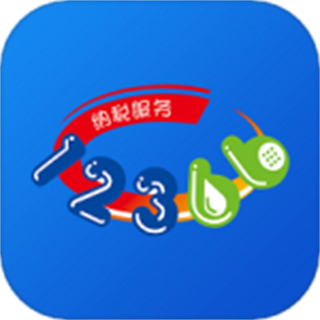 12366納稅服務網