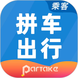 拼車出行