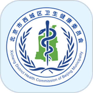 健康西城預約掛號平臺