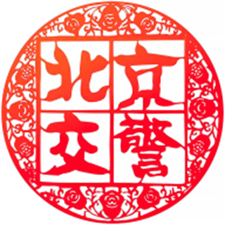 自動續進京證app軟件(北京交警)