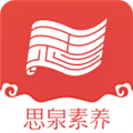 思泉素養(yǎng)