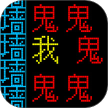 迷宫大作战中文