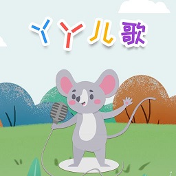 丫丫儿歌手机版