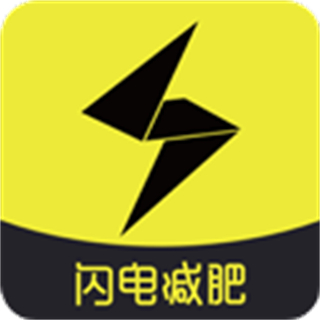 闪电减肥饮食记录