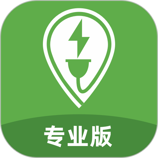 联联充电pro最新版本