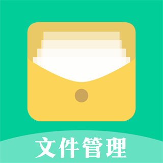 文件管理管家最新版