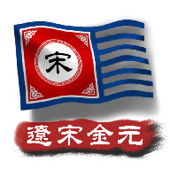 中华上下五千年2辽宋金元完整版