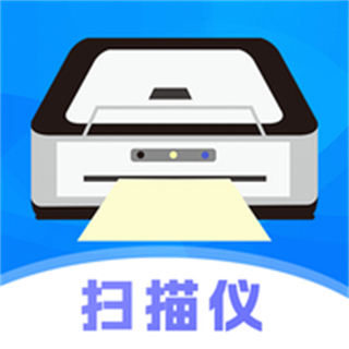 扫描仪超清王app