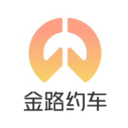 金路约车