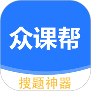 众课帮网页版