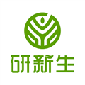 研新生