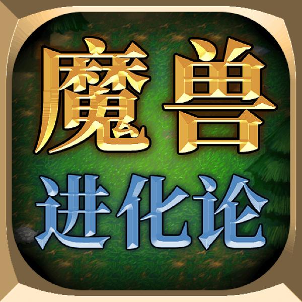 魔獸進化論內置作弊菜單