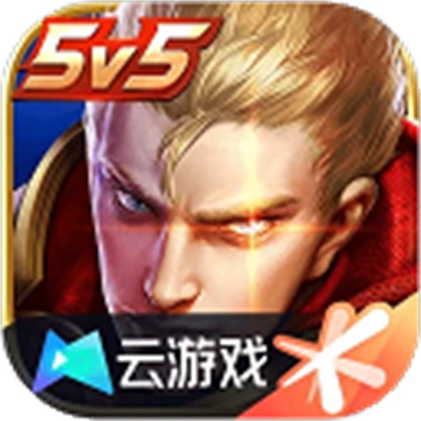 王者荣耀云游戏免费版