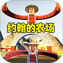 惊悚农场模拟