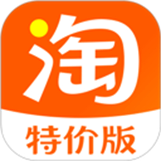 淘特app(淘宝特价版)