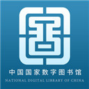 國家數(shù)字圖書館