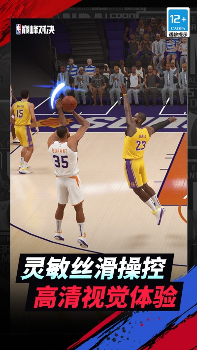 美職籃巔峰對決安卓版 v1.9.0 最新版 4