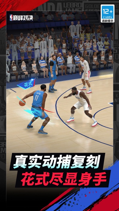 美職籃巔峰對決安卓版 v1.9.0 最新版 3