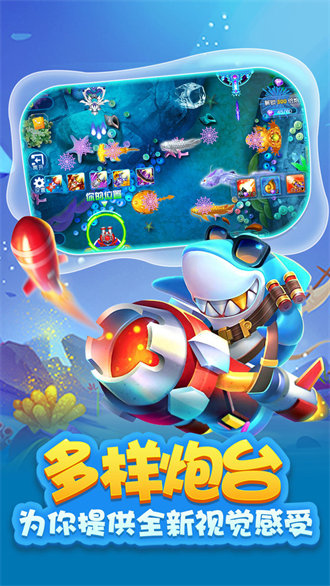 霸王捕魚應用寶版 v6.1.0 0
