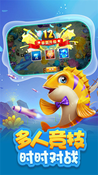 歡樂捕魚電玩城 v5.1.1 3