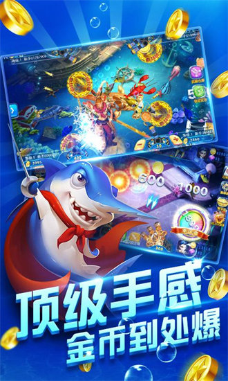霸王捕魚應用寶版 v6.1.0 1