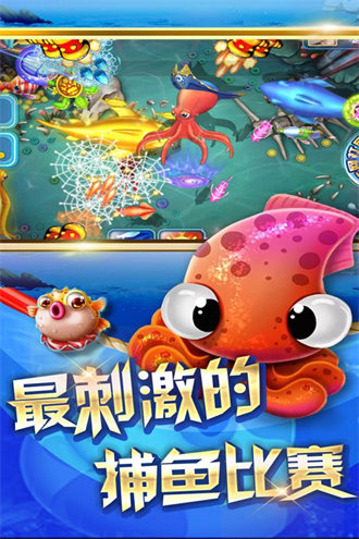 霸王捕魚應用寶版 v6.1.0 4