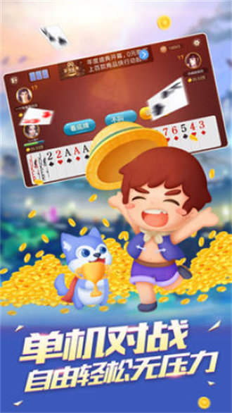 我愛斗地主舊版本2011 v6.1.0 4