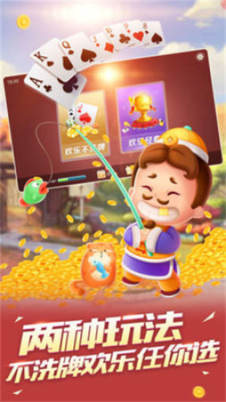 逗逗斗地主原版 v6.1.0 4