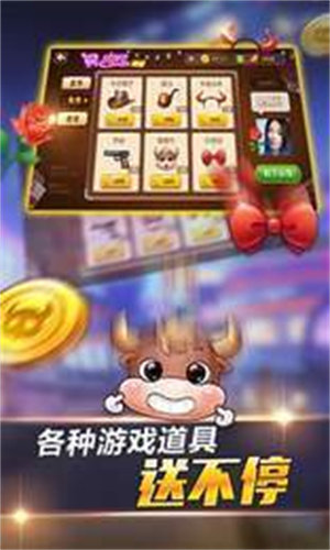 金山斗牛牛 v6.1.0 3