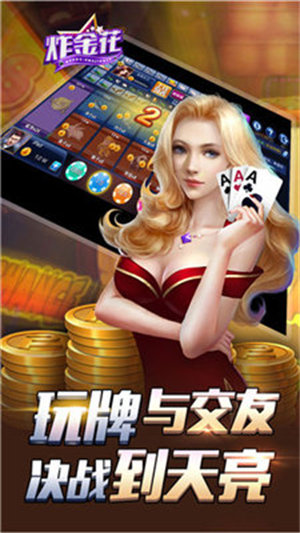 賭俠炸金花下載 v6.7.3 4