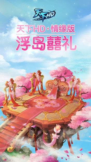 360版天下hd手游 v1.1.26 安卓版 0