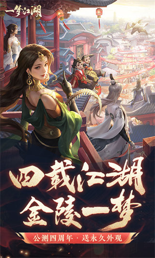 益玩楚留香手游 v79.0 安卓版 2