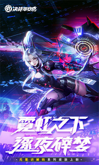 易信游戲決戰(zhàn)平安京 v1.163.0 安卓版 0