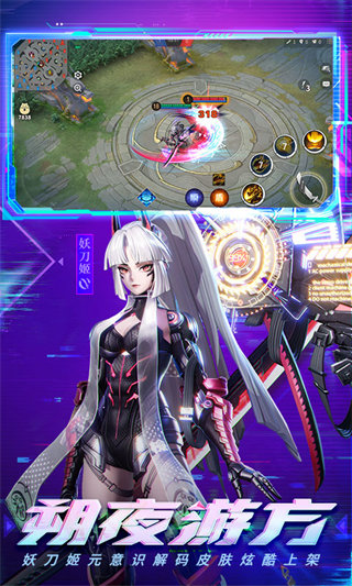 易信游戲決戰(zhàn)平安京 v1.163.0 安卓版 1