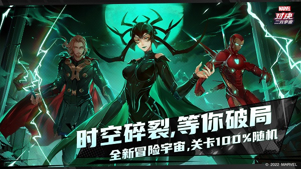 漫威對決手游(marvel duel) v1.0.121222 安卓版 2