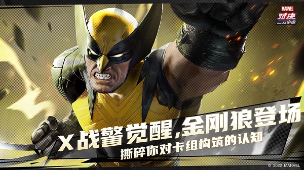 漫威對決國際服客戶端 v1.0.112314 安卓最新版 1