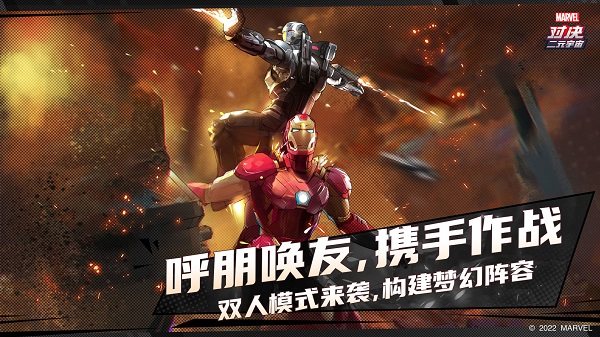 漫威對決國際服客戶端 v1.0.112314 安卓最新版 2