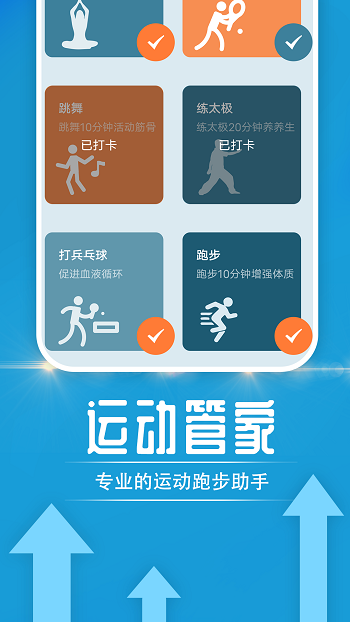 無憂走路 v1.0.0 安卓手機(jī)版 0