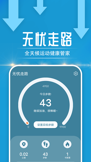 無憂走路 v1.0.0 安卓手機(jī)版 2