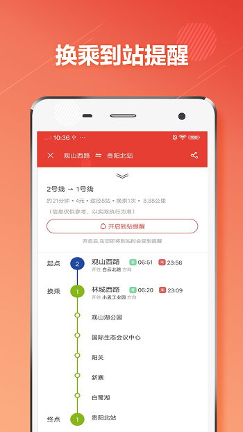貴陽(yáng)地鐵通 v1.0.6 最新版 2