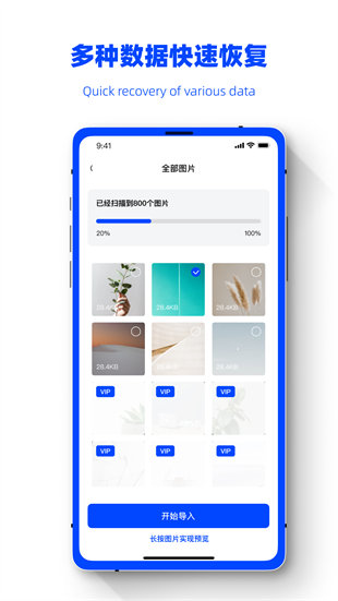數(shù)據(jù)恢復(fù)精靈助手 v1.0.1 安卓版 1