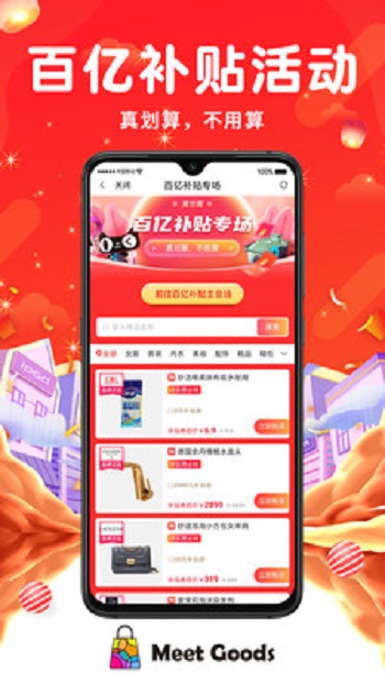 覓物 v1.0.0 安卓版 3