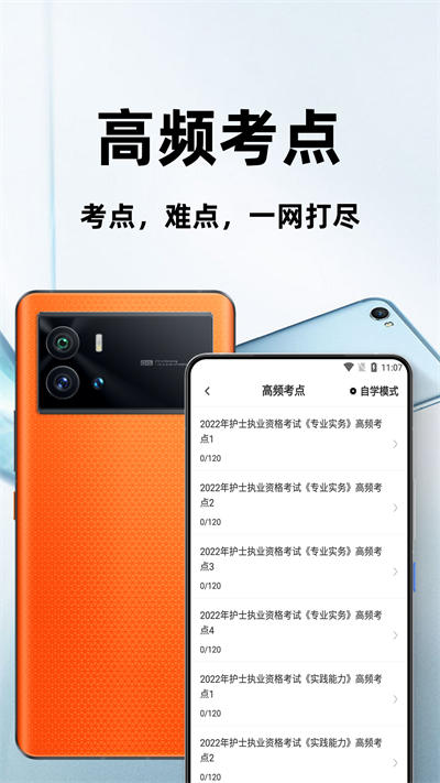 執(zhí)業(yè)護(hù)士百分題庫 v1.0.1 安卓版 0