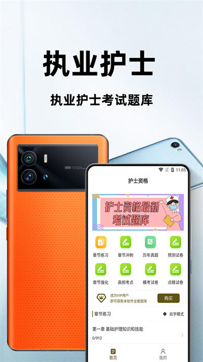 執(zhí)業(yè)護(hù)士百分題庫 v1.0.1 安卓版 3
