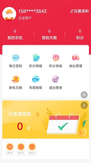 農(nóng)機(jī)在線 v1.1.9 安卓版 3